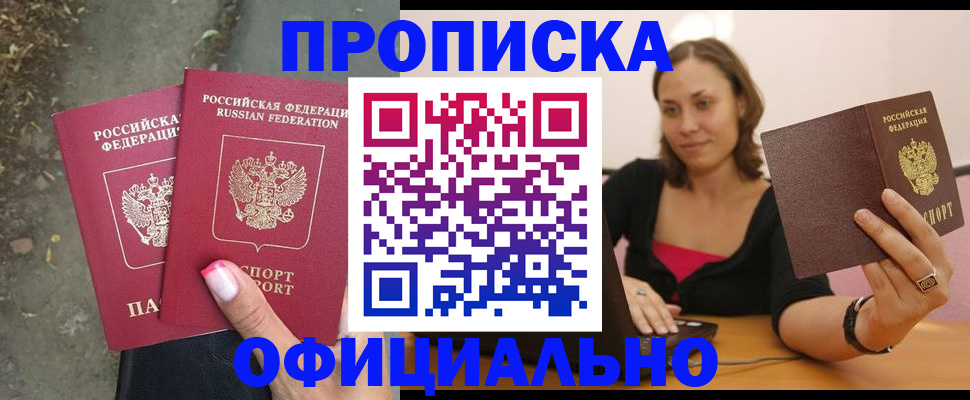 временная регистрация для всех в Александровске